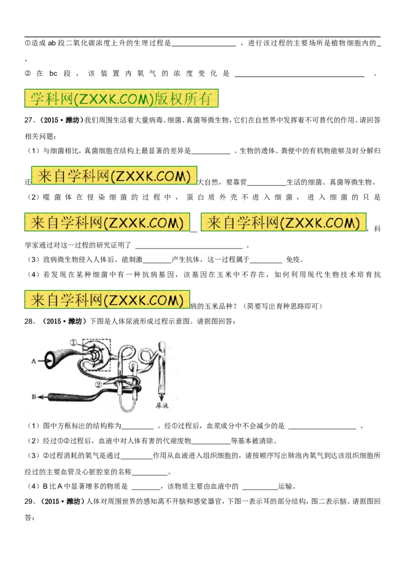 2015潍坊市中考生物试题带答案(word版)_中考真题_8.生物中考真题2015-2024年_地区卷_山东省_山东潍坊中考生物08-21