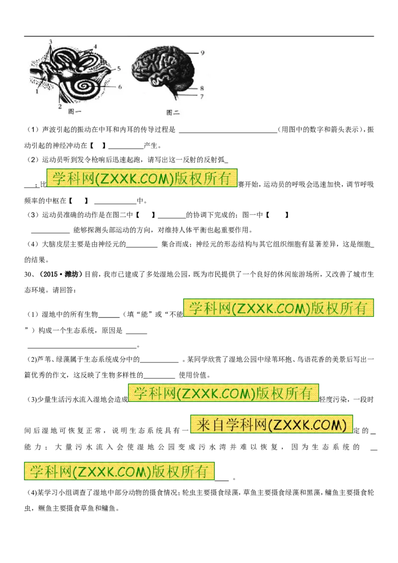 2015潍坊市中考生物试题带答案(word版)_中考真题_8.生物中考真题2015-2024年_地区卷_山东省_山东潍坊中考生物08-21