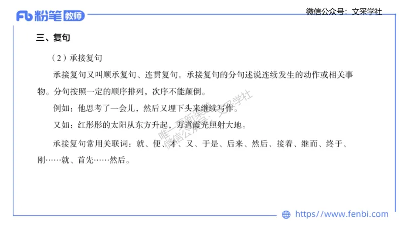 25上教资系统班现代汉语2&mdash;乐多_4-教培资料-26年最新资料-同步更新_初中高中教资_03科三专项（进去保存报考的学科即可）_01科目三FB网课、三色速记手册、知识点导图等推荐