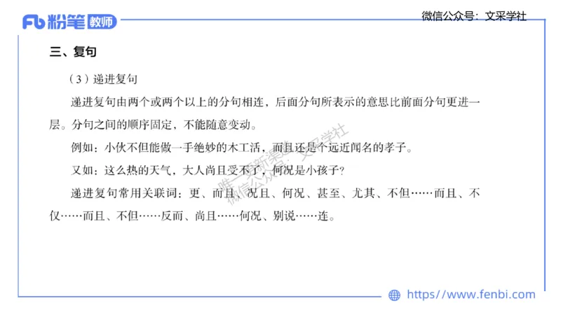 25上教资系统班现代汉语2&mdash;乐多_4-教培资料-26年最新资料-同步更新_初中高中教资_03科三专项（进去保存报考的学科即可）_01科目三FB网课、三色速记手册、知识点导图等推荐