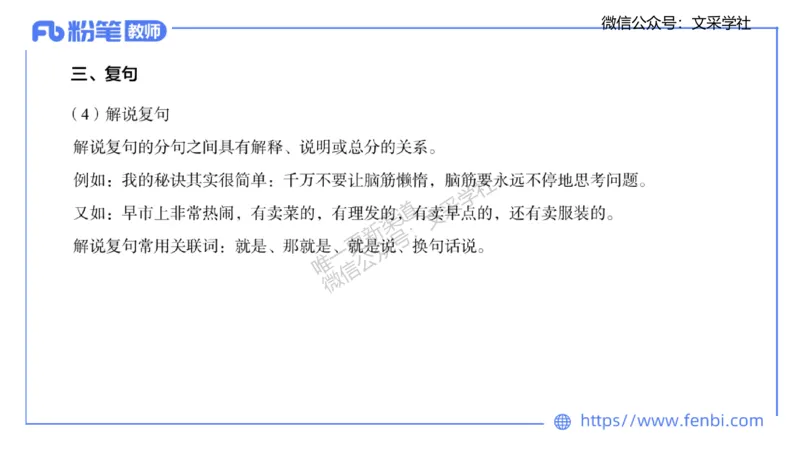 25上教资系统班现代汉语2&mdash;乐多_4-教培资料-26年最新资料-同步更新_初中高中教资_03科三专项（进去保存报考的学科即可）_01科目三FB网课、三色速记手册、知识点导图等推荐