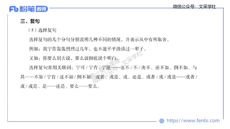 25上教资系统班现代汉语2&mdash;乐多_4-教培资料-26年最新资料-同步更新_初中高中教资_03科三专项（进去保存报考的学科即可）_01科目三FB网课、三色速记手册、知识点导图等推荐