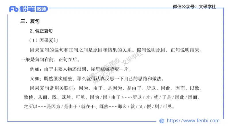 25上教资系统班现代汉语2&mdash;乐多_4-教培资料-26年最新资料-同步更新_初中高中教资_03科三专项（进去保存报考的学科即可）_01科目三FB网课、三色速记手册、知识点导图等推荐