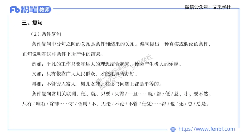 25上教资系统班现代汉语2&mdash;乐多_4-教培资料-26年最新资料-同步更新_初中高中教资_03科三专项（进去保存报考的学科即可）_01科目三FB网课、三色速记手册、知识点导图等推荐