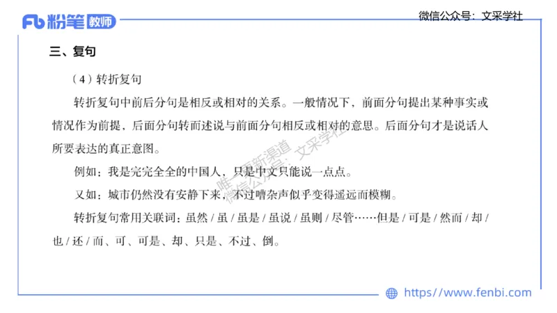 25上教资系统班现代汉语2&mdash;乐多_4-教培资料-26年最新资料-同步更新_初中高中教资_03科三专项（进去保存报考的学科即可）_01科目三FB网课、三色速记手册、知识点导图等推荐