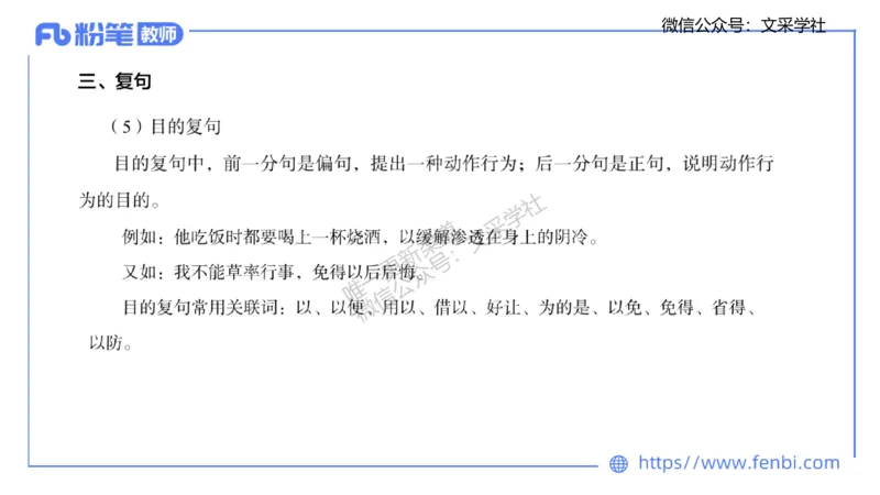 25上教资系统班现代汉语2&mdash;乐多_4-教培资料-26年最新资料-同步更新_初中高中教资_03科三专项（进去保存报考的学科即可）_01科目三FB网课、三色速记手册、知识点导图等推荐