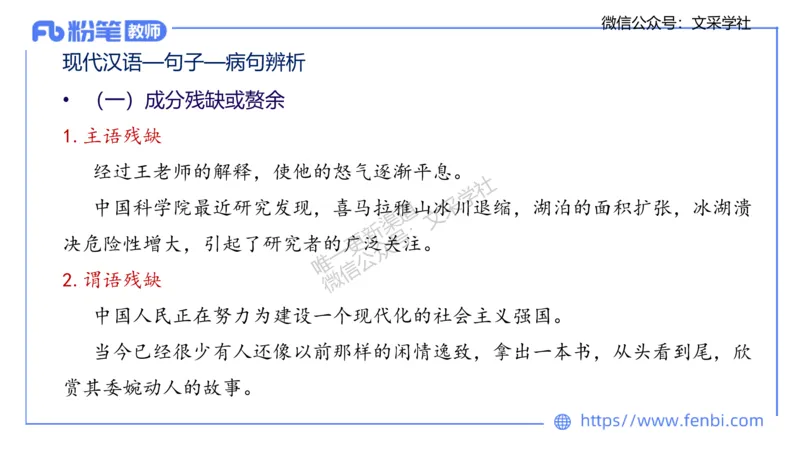 25上教资系统班现代汉语2&mdash;乐多_4-教培资料-26年最新资料-同步更新_初中高中教资_03科三专项（进去保存报考的学科即可）_01科目三FB网课、三色速记手册、知识点导图等推荐
