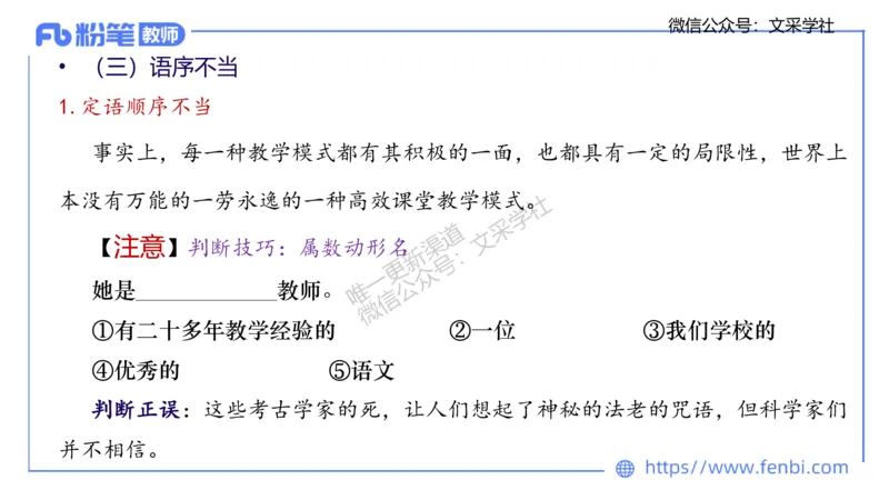 25上教资系统班现代汉语2&mdash;乐多_4-教培资料-26年最新资料-同步更新_初中高中教资_03科三专项（进去保存报考的学科即可）_01科目三FB网课、三色速记手册、知识点导图等推荐