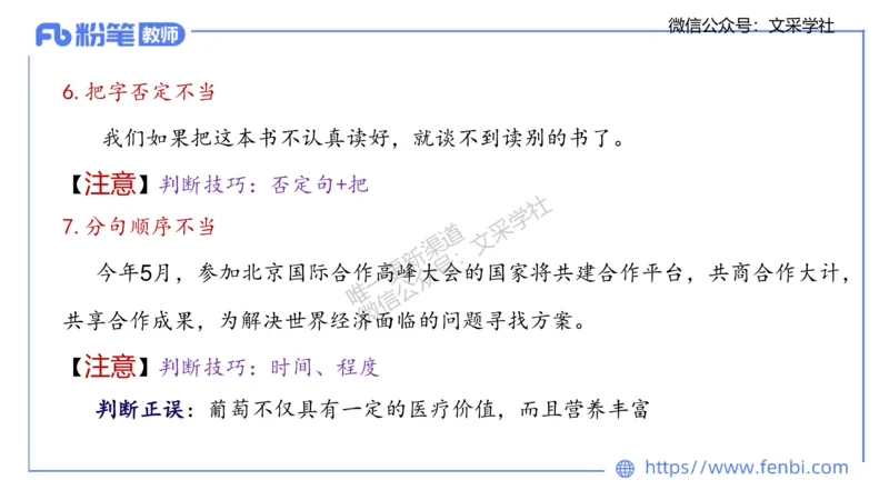 25上教资系统班现代汉语2&mdash;乐多_4-教培资料-26年最新资料-同步更新_初中高中教资_03科三专项（进去保存报考的学科即可）_01科目三FB网课、三色速记手册、知识点导图等推荐