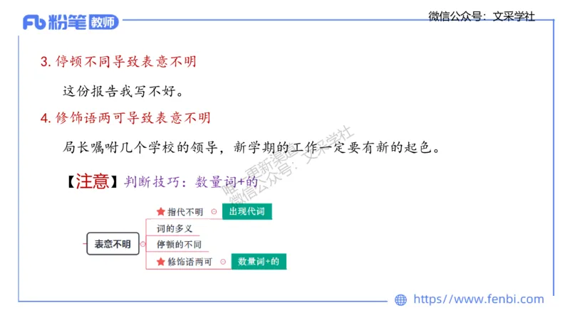 25上教资系统班现代汉语2&mdash;乐多_4-教培资料-26年最新资料-同步更新_初中高中教资_03科三专项（进去保存报考的学科即可）_01科目三FB网课、三色速记手册、知识点导图等推荐
