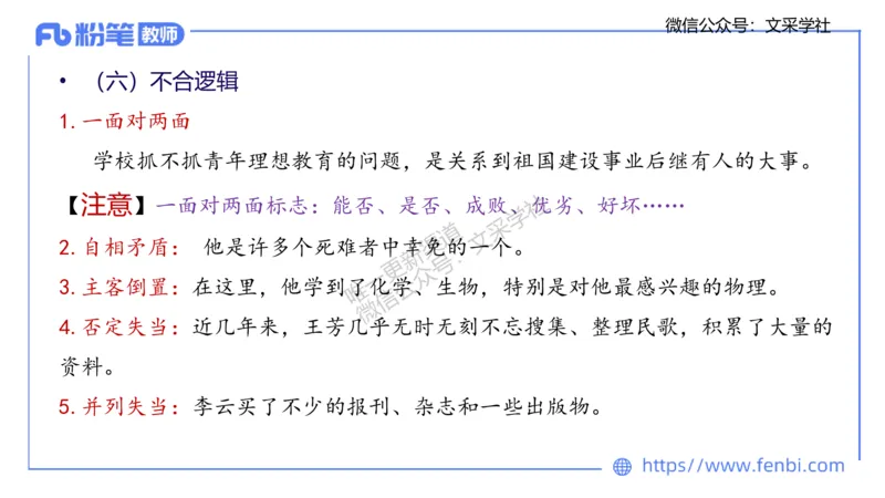 25上教资系统班现代汉语2&mdash;乐多_4-教培资料-26年最新资料-同步更新_初中高中教资_03科三专项（进去保存报考的学科即可）_01科目三FB网课、三色速记手册、知识点导图等推荐