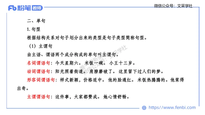 25上教资系统班现代汉语2&mdash;乐多_4-教培资料-26年最新资料-同步更新_初中高中教资_03科三专项（进去保存报考的学科即可）_01科目三FB网课、三色速记手册、知识点导图等推荐