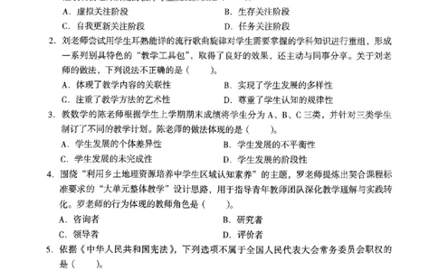 23上下中学《综合素质》真题_4-教培资料-26年最新资料-同步更新_初中高中教资_2025上中学教资笔试_062025上教资笔试考前冲刺汇总_01、历年真题合集_中学《综合素质》真题卷(18下-24下)