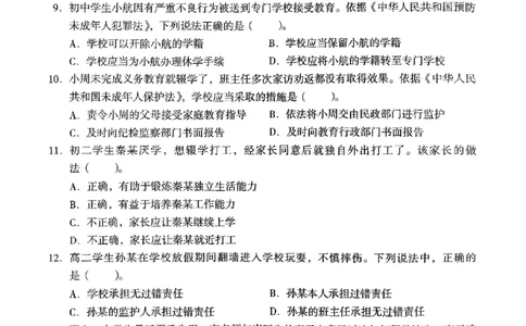 23上下中学《综合素质》真题_4-教培资料-26年最新资料-同步更新_初中高中教资_2025上中学教资笔试_062025上教资笔试考前冲刺汇总_01、历年真题合集_中学《综合素质》真题卷(18下-24下)
