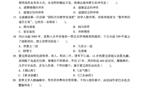 23上下中学《综合素质》真题_4-教培资料-26年最新资料-同步更新_初中高中教资_2025上中学教资笔试_062025上教资笔试考前冲刺汇总_01、历年真题合集_中学《综合素质》真题卷(18下-24下)