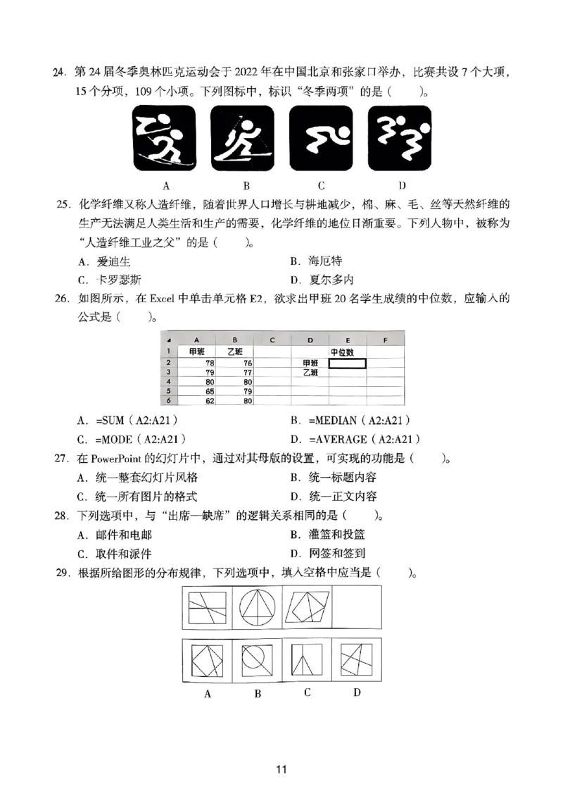 23上下中学《综合素质》真题_4-教培资料-26年最新资料-同步更新_初中高中教资_2025上中学教资笔试_062025上教资笔试考前冲刺汇总_01、历年真题合集_中学《综合素质》真题卷(18下-24下)