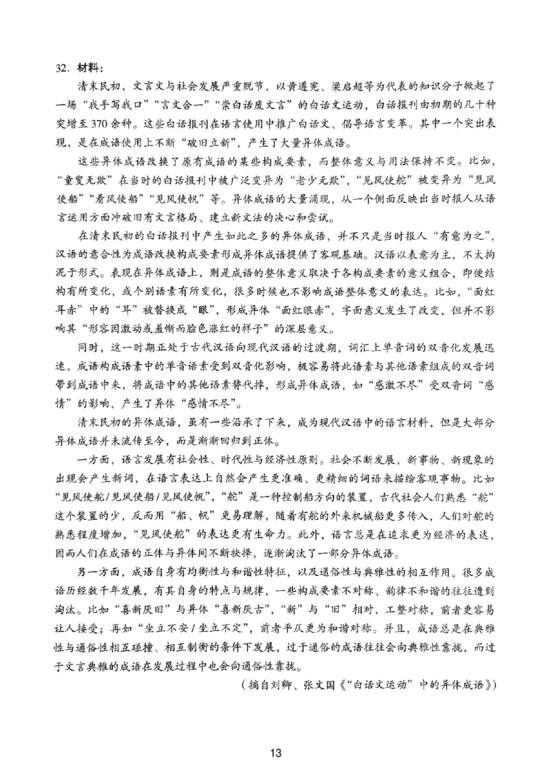 23上下中学《综合素质》真题_4-教培资料-26年最新资料-同步更新_初中高中教资_2025上中学教资笔试_062025上教资笔试考前冲刺汇总_01、历年真题合集_中学《综合素质》真题卷(18下-24下)