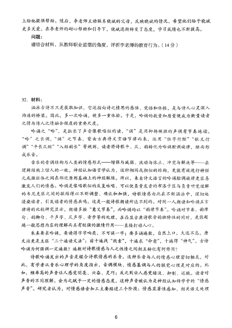 23上下中学《综合素质》真题_4-教培资料-26年最新资料-同步更新_初中高中教资_2025上中学教资笔试_062025上教资笔试考前冲刺汇总_01、历年真题合集_中学《综合素质》真题卷(18下-24下)