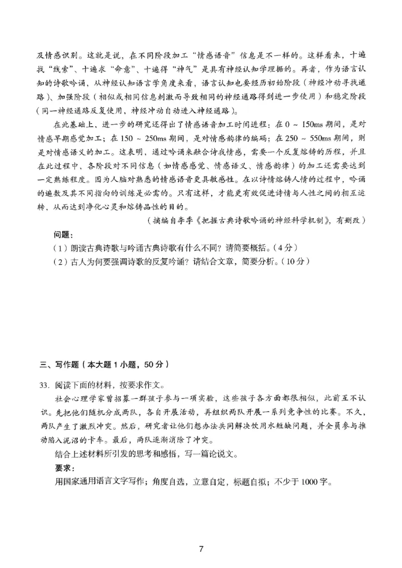 23上下中学《综合素质》真题_4-教培资料-26年最新资料-同步更新_初中高中教资_2025上中学教资笔试_062025上教资笔试考前冲刺汇总_01、历年真题合集_中学《综合素质》真题卷(18下-24下)