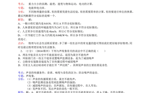 2014年辽宁省锦州市中考物理试题（含答案）_中考真题_4.物理中考真题2015-2024年_地区卷_辽宁物理_辽宁物理_锦州物理14-22