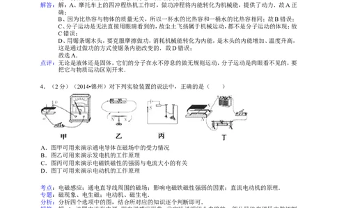 2014年辽宁省锦州市中考物理试题（含答案）_中考真题_4.物理中考真题2015-2024年_地区卷_辽宁物理_辽宁物理_锦州物理14-22