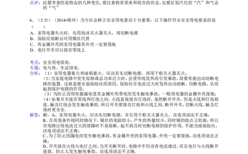 2014年辽宁省锦州市中考物理试题（含答案）_中考真题_4.物理中考真题2015-2024年_地区卷_辽宁物理_辽宁物理_锦州物理14-22