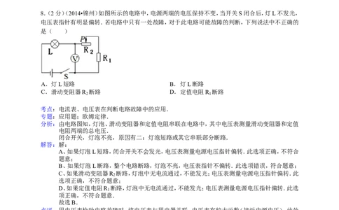 2014年辽宁省锦州市中考物理试题（含答案）_中考真题_4.物理中考真题2015-2024年_地区卷_辽宁物理_辽宁物理_锦州物理14-22