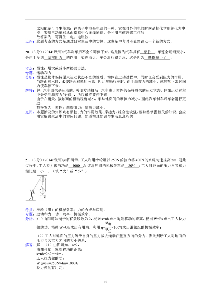 2014年辽宁省锦州市中考物理试题（含答案）_中考真题_4.物理中考真题2015-2024年_地区卷_辽宁物理_辽宁物理_锦州物理14-22