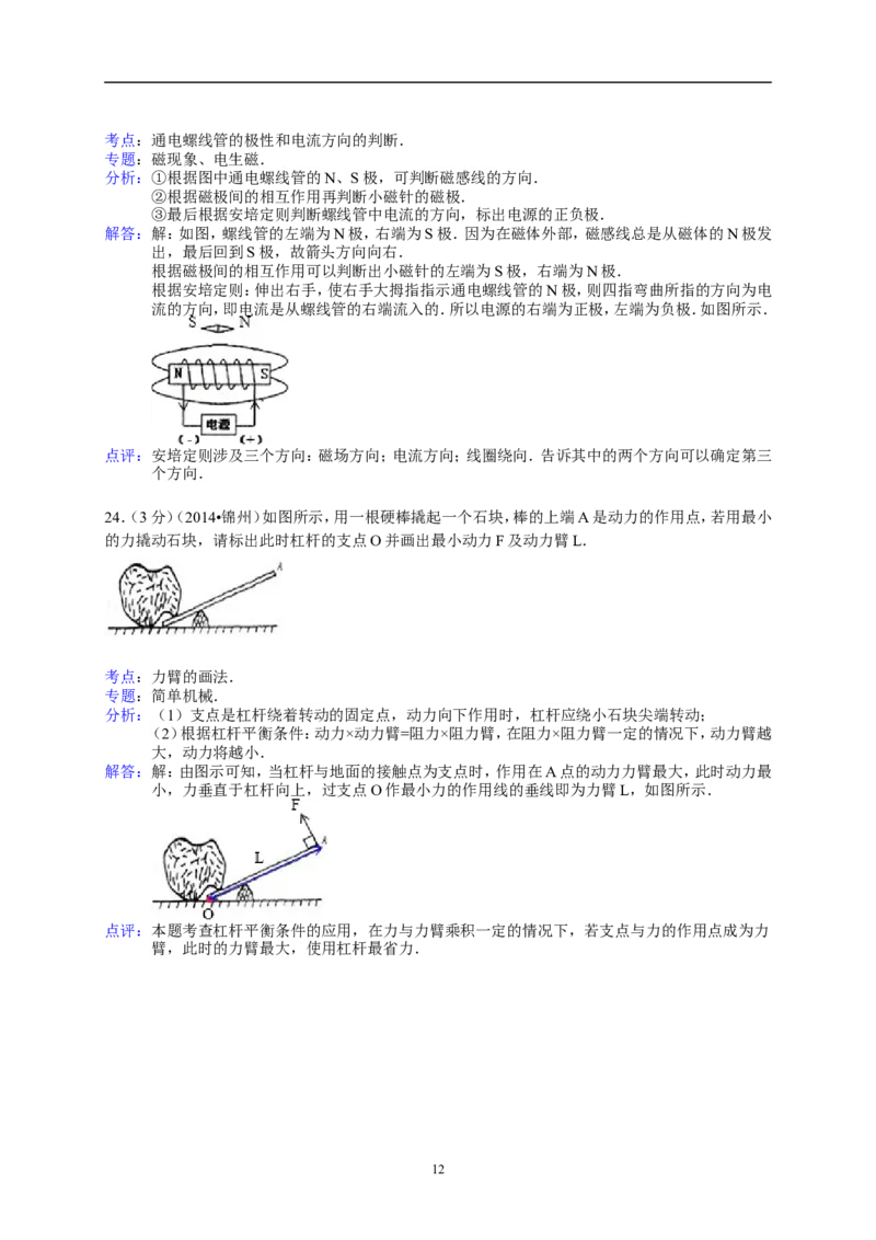 2014年辽宁省锦州市中考物理试题（含答案）_中考真题_4.物理中考真题2015-2024年_地区卷_辽宁物理_辽宁物理_锦州物理14-22