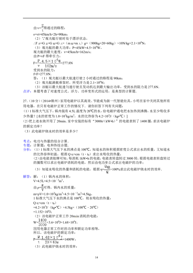2014年辽宁省锦州市中考物理试题（含答案）_中考真题_4.物理中考真题2015-2024年_地区卷_辽宁物理_辽宁物理_锦州物理14-22
