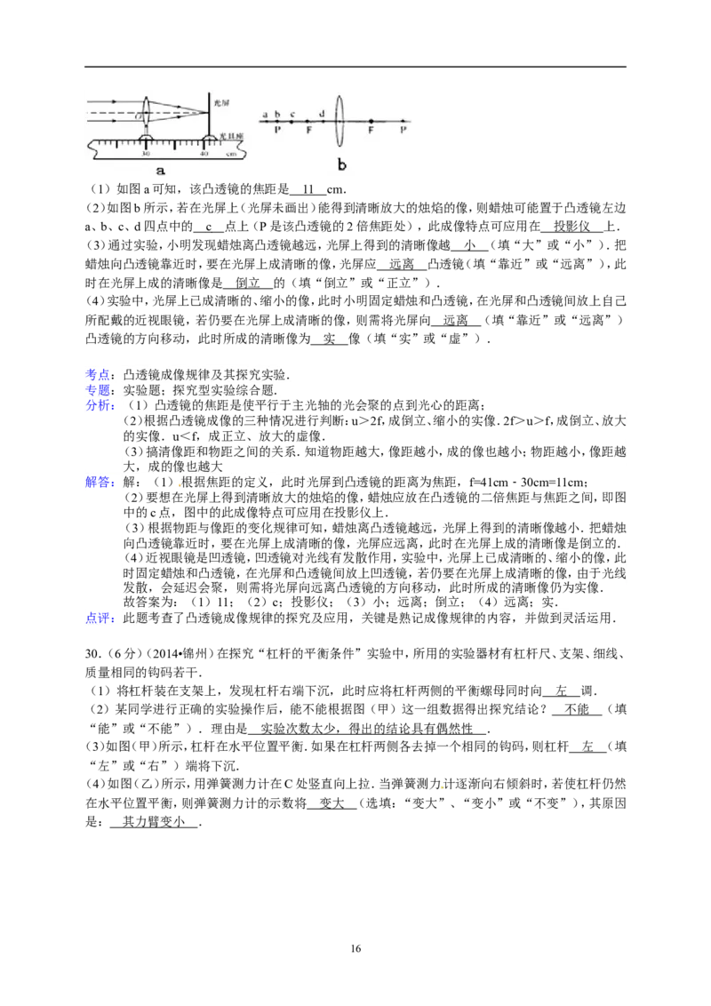 2014年辽宁省锦州市中考物理试题（含答案）_中考真题_4.物理中考真题2015-2024年_地区卷_辽宁物理_辽宁物理_锦州物理14-22