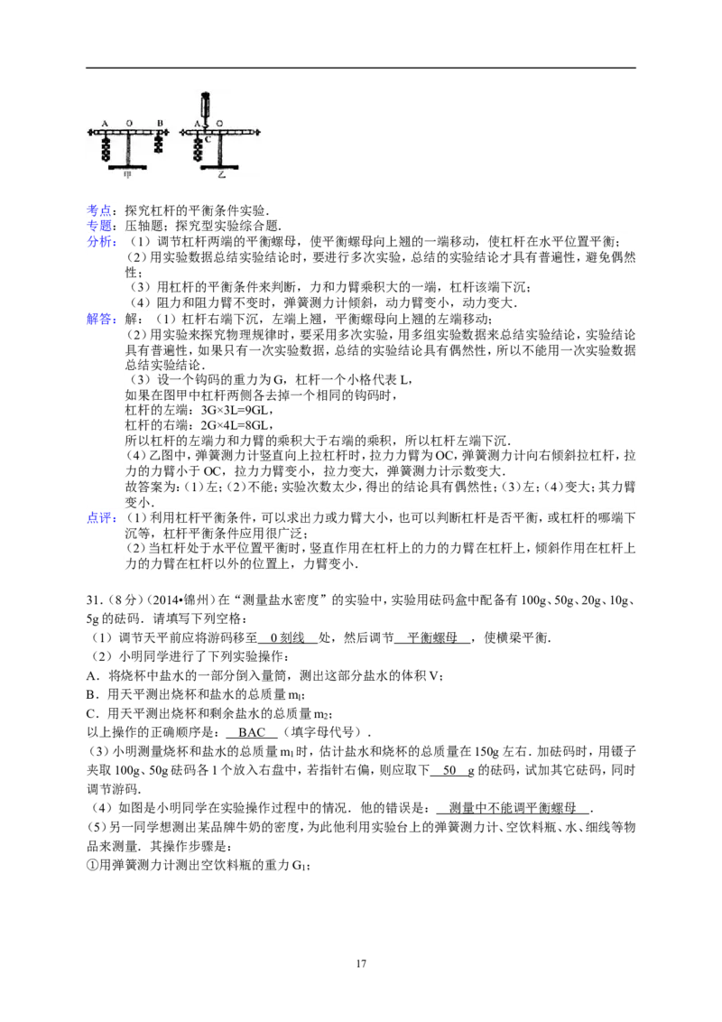 2014年辽宁省锦州市中考物理试题（含答案）_中考真题_4.物理中考真题2015-2024年_地区卷_辽宁物理_辽宁物理_锦州物理14-22