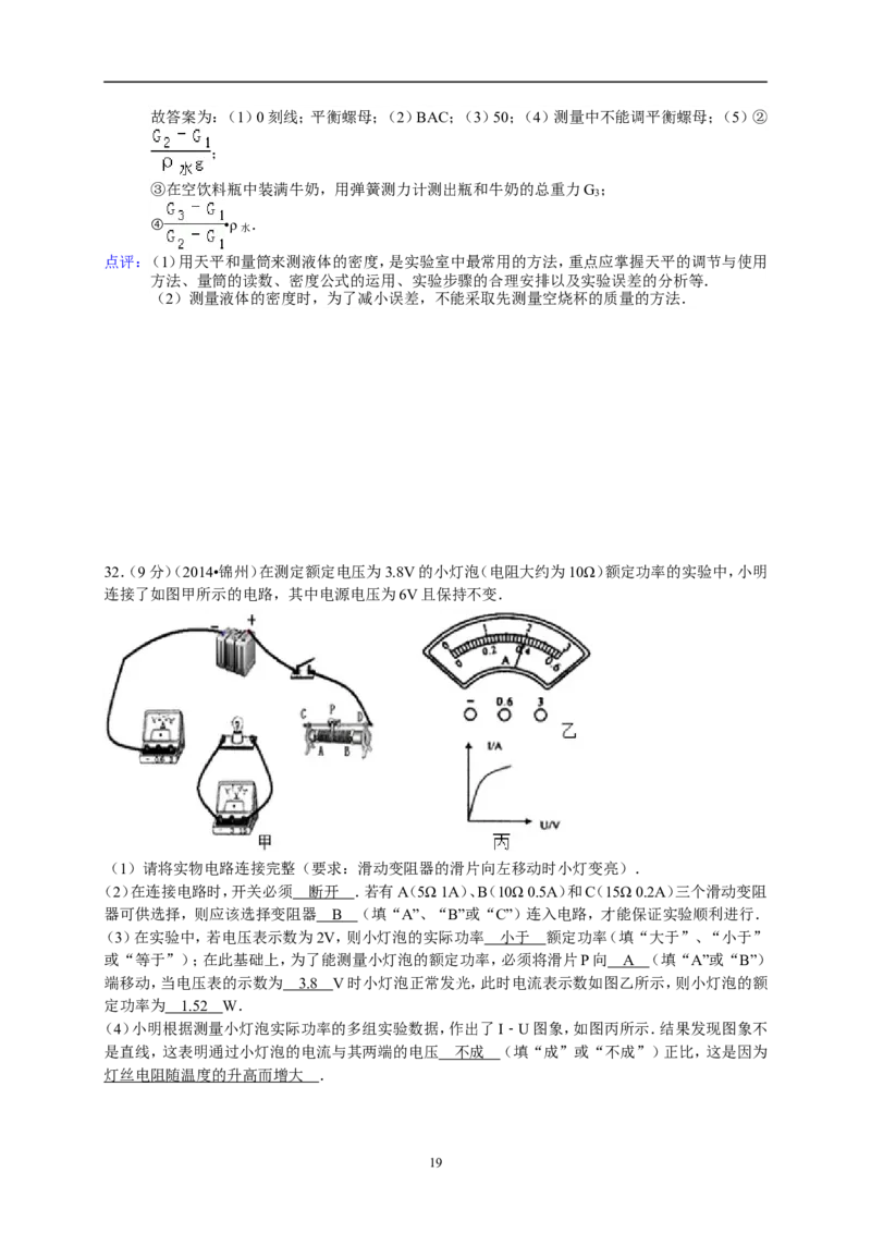 2014年辽宁省锦州市中考物理试题（含答案）_中考真题_4.物理中考真题2015-2024年_地区卷_辽宁物理_辽宁物理_锦州物理14-22