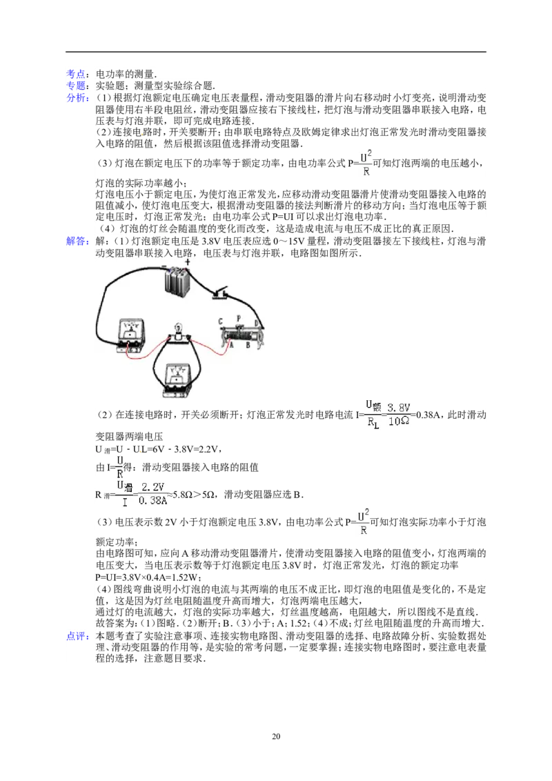 2014年辽宁省锦州市中考物理试题（含答案）_中考真题_4.物理中考真题2015-2024年_地区卷_辽宁物理_辽宁物理_锦州物理14-22