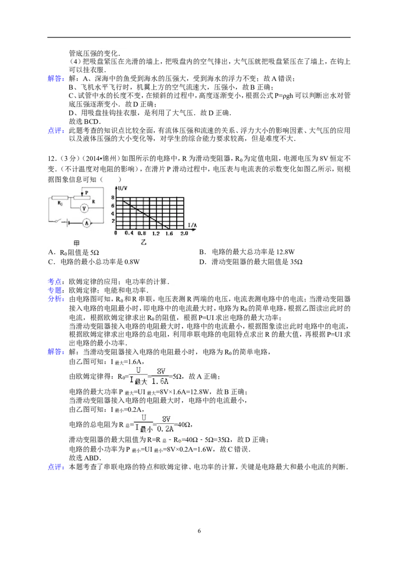 2014年辽宁省锦州市中考物理试题（含答案）_中考真题_4.物理中考真题2015-2024年_地区卷_辽宁物理_辽宁物理_锦州物理14-22