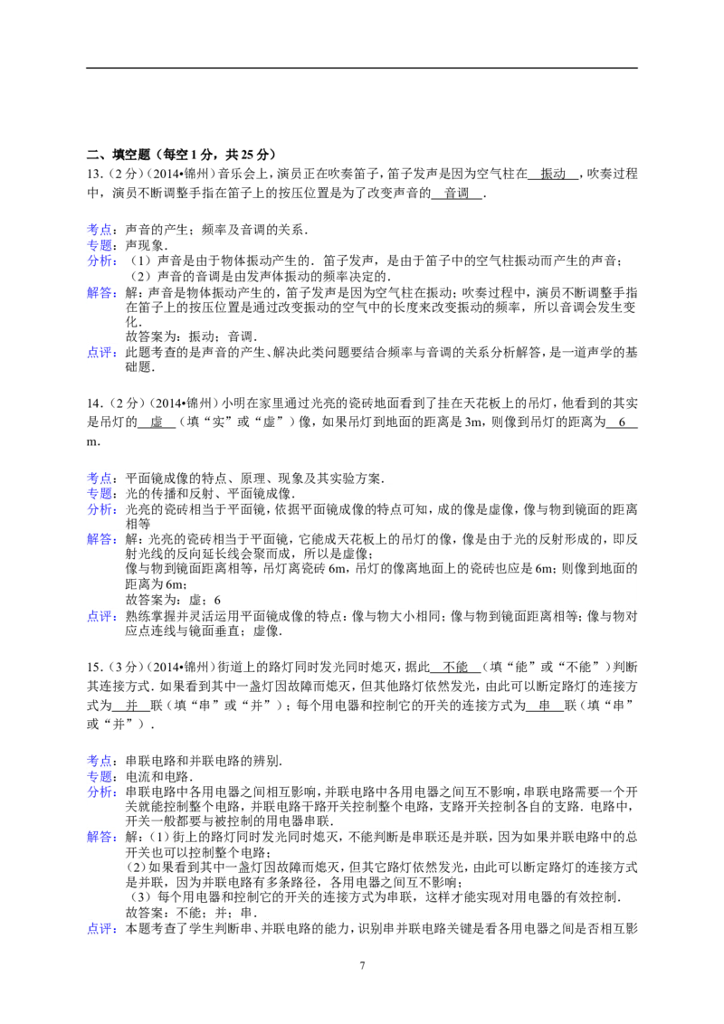2014年辽宁省锦州市中考物理试题（含答案）_中考真题_4.物理中考真题2015-2024年_地区卷_辽宁物理_辽宁物理_锦州物理14-22