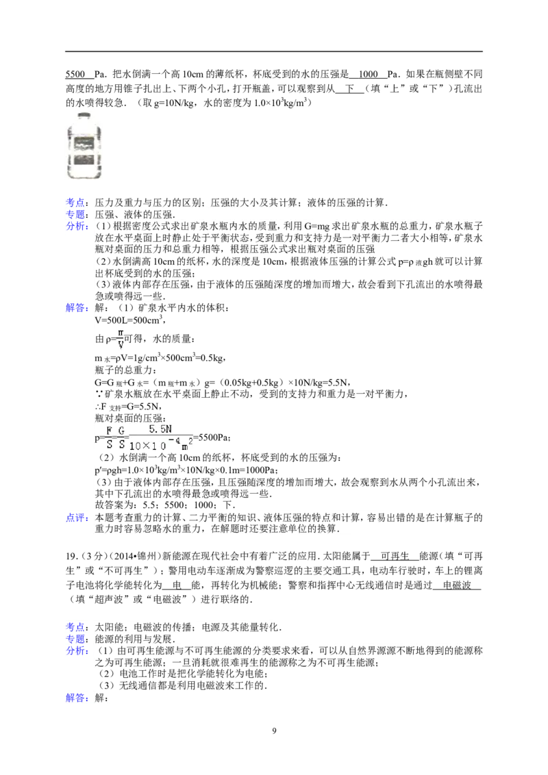 2014年辽宁省锦州市中考物理试题（含答案）_中考真题_4.物理中考真题2015-2024年_地区卷_辽宁物理_辽宁物理_锦州物理14-22