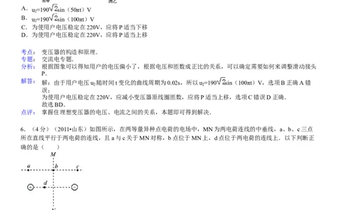 2011年高考物理真题（山东）（解析卷）_1.高考2025全国各省真题+答案_01.2008-2024全国高考真题（按省份分类）_15.山东_2008-2024&middot;（山东）物理高考真题