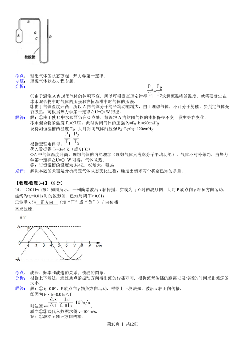 2011年高考物理真题（山东）（解析卷）_1.高考2025全国各省真题+答案_01.2008-2024全国高考真题（按省份分类）_15.山东_2008-2024&middot;（山东）物理高考真题