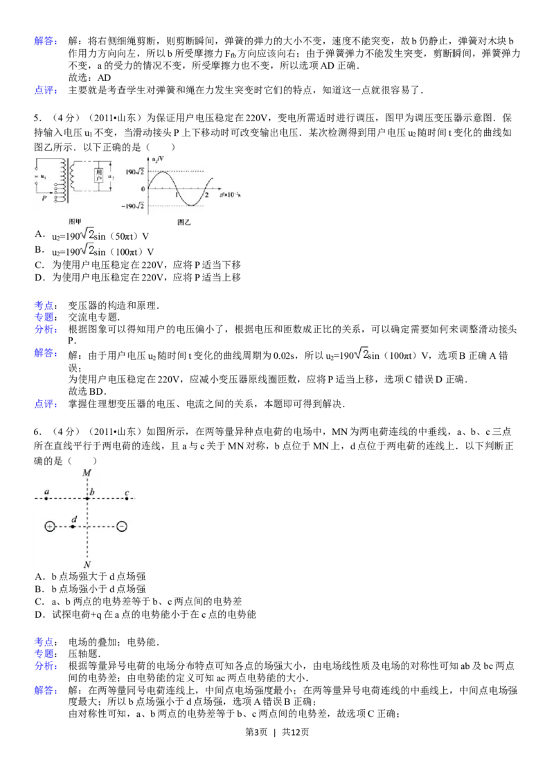 2011年高考物理真题（山东）（解析卷）_1.高考2025全国各省真题+答案_01.2008-2024全国高考真题（按省份分类）_15.山东_2008-2024&middot;（山东）物理高考真题