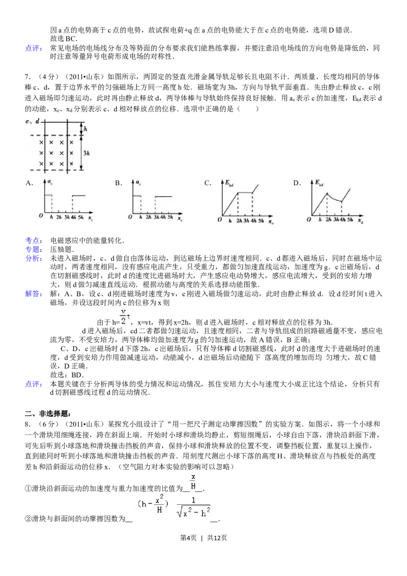 2011年高考物理真题（山东）（解析卷）_1.高考2025全国各省真题+答案_01.2008-2024全国高考真题（按省份分类）_15.山东_2008-2024&middot;（山东）物理高考真题