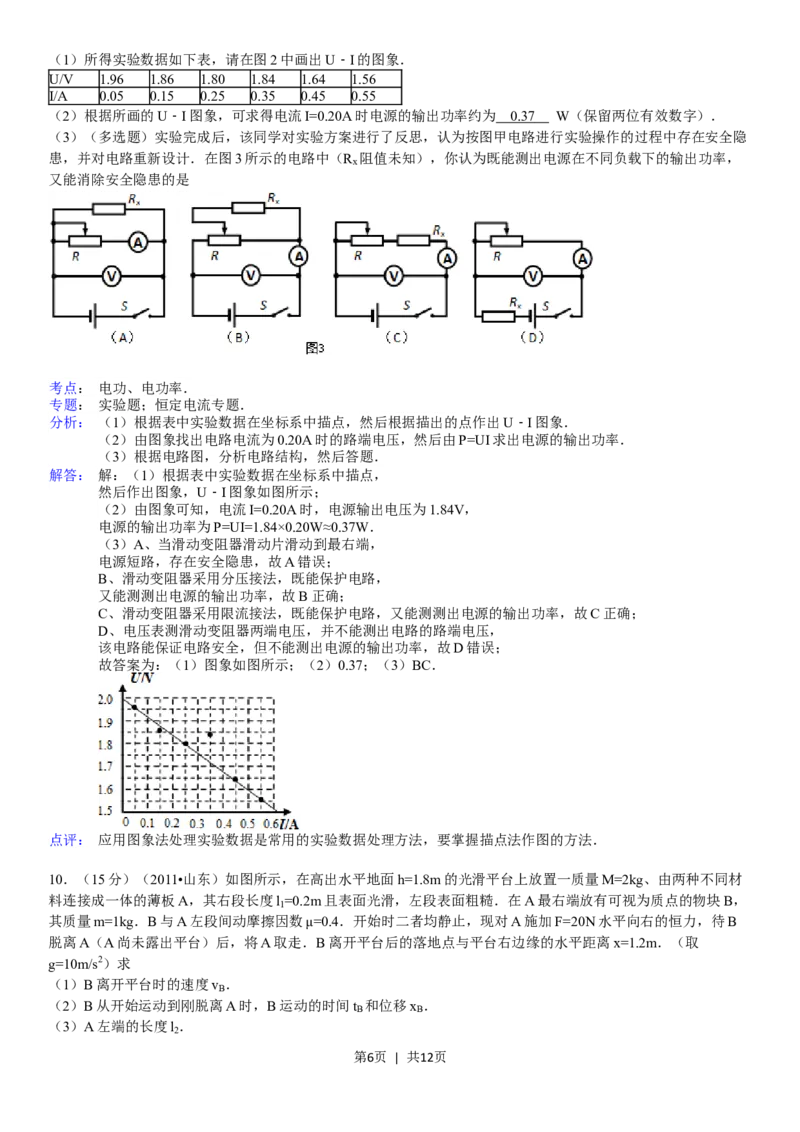 2011年高考物理真题（山东）（解析卷）_1.高考2025全国各省真题+答案_01.2008-2024全国高考真题（按省份分类）_15.山东_2008-2024&middot;（山东）物理高考真题