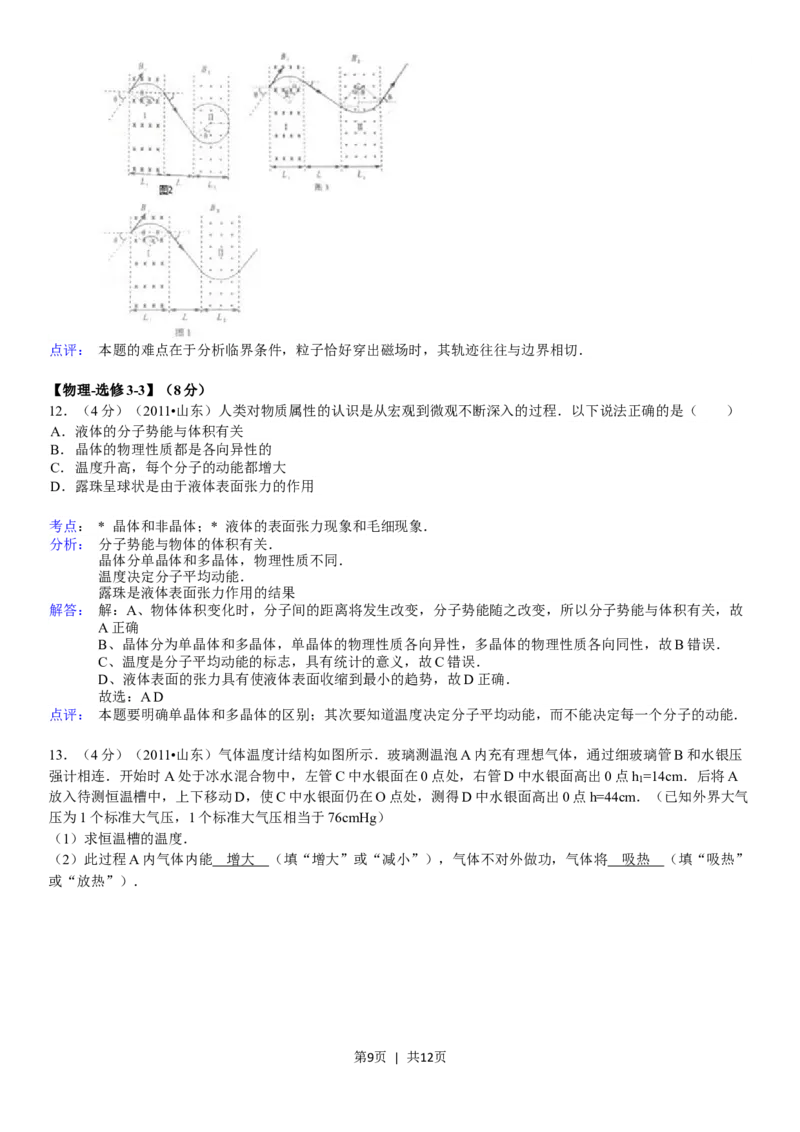 2011年高考物理真题（山东）（解析卷）_1.高考2025全国各省真题+答案_01.2008-2024全国高考真题（按省份分类）_15.山东_2008-2024&middot;（山东）物理高考真题