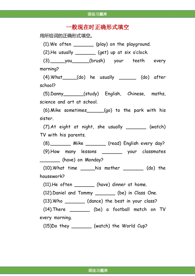 No.42一般现在时正确形式填空_初中英语语法_最全初中英语语法习题_No.42一般现在时正确形式填空
