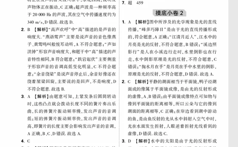 2026《中考真题分类与新考法》物理精准摸底小卷详解详析_2026万唯系列预习复习_2026版初中《万唯》中考真题分类与新考法（语数外物历道生）