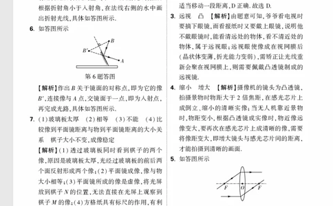 2026《中考真题分类与新考法》物理精准摸底小卷详解详析_2026万唯系列预习复习_2026版初中《万唯》中考真题分类与新考法（语数外物历道生）