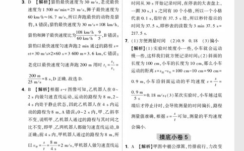 2026《中考真题分类与新考法》物理精准摸底小卷详解详析_2026万唯系列预习复习_2026版初中《万唯》中考真题分类与新考法（语数外物历道生）
