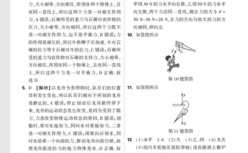 2026《中考真题分类与新考法》物理精准摸底小卷详解详析_2026万唯系列预习复习_2026版初中《万唯》中考真题分类与新考法（语数外物历道生）