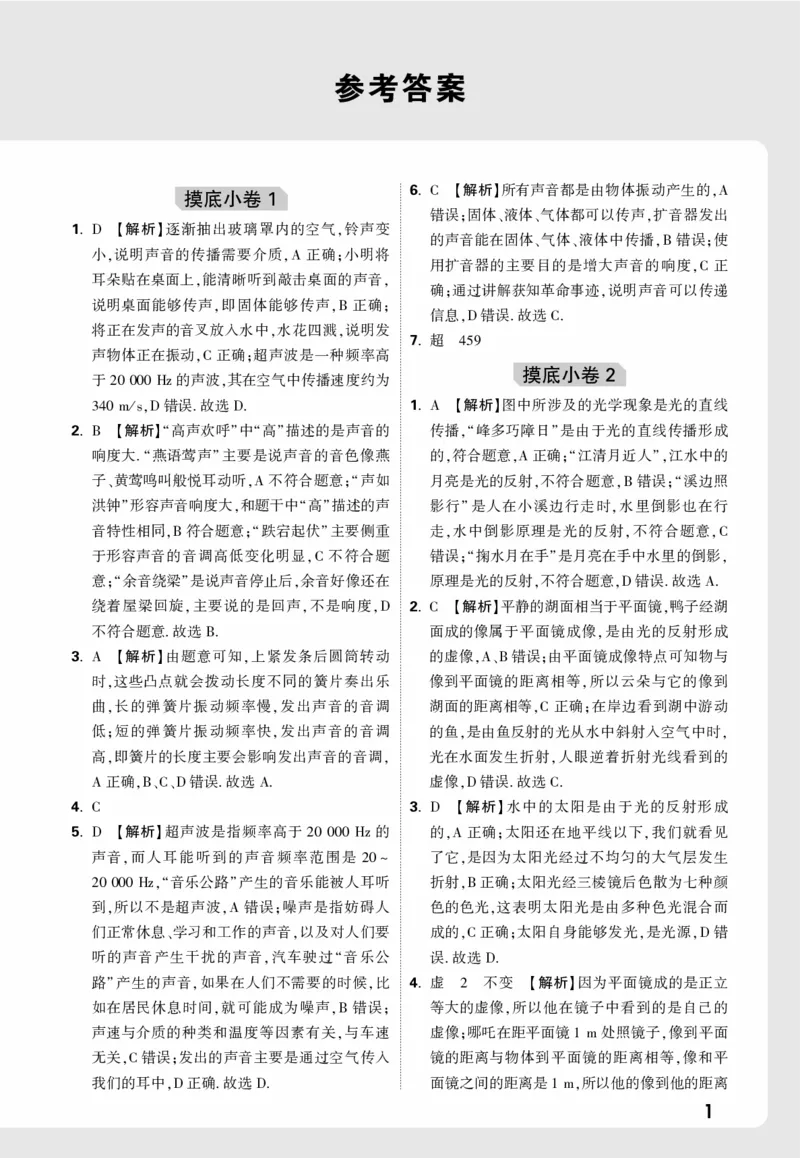 2026《中考真题分类与新考法》物理精准摸底小卷详解详析_2026万唯系列预习复习_2026版初中《万唯》中考真题分类与新考法（语数外物历道生）