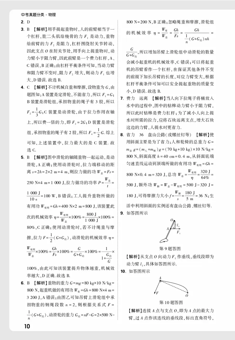 2026《中考真题分类与新考法》物理精准摸底小卷详解详析_2026万唯系列预习复习_2026版初中《万唯》中考真题分类与新考法（语数外物历道生）